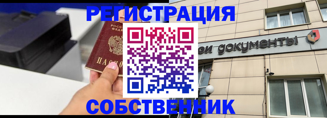 прописка в квартире в Мичуринске