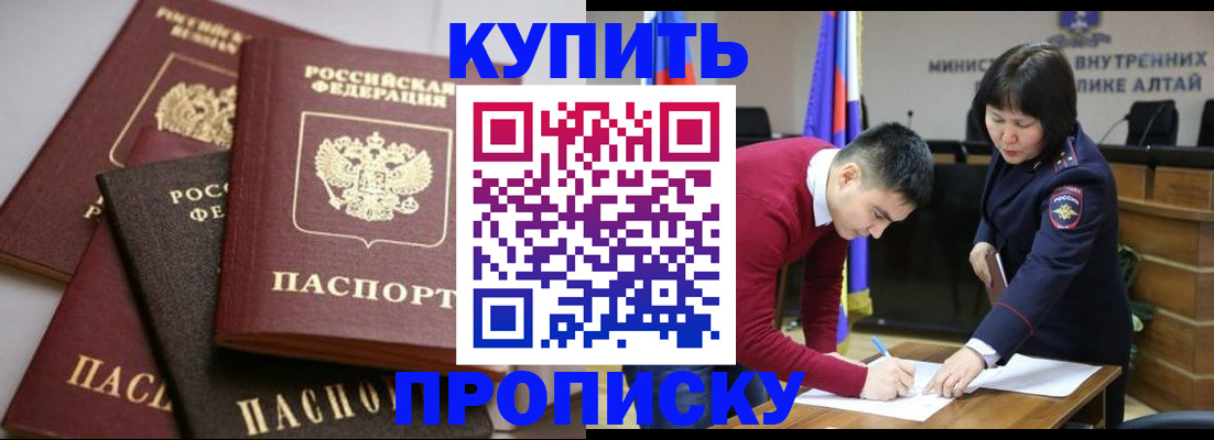 прописка законно в Мичуринске