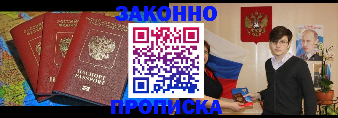 временная регистрация в Мичуринске