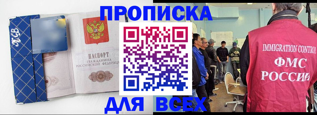 прописка в Мичуринске